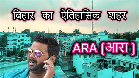 Ara, Bihar |Most Popular District IN Bihar| HISTORY Of Ara District ...