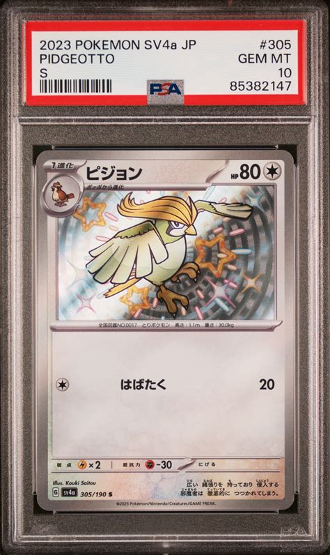 Pidgeotto 2023 Japanese Scarlet & Violet: Shiny Treasure ex #305/190 ...