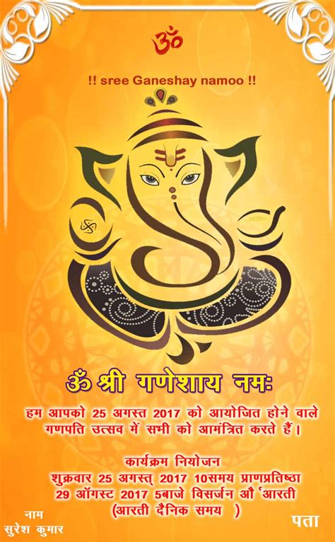 Ganesh Puja Invitation Card In Hindi Pdf - Infoupdate.org