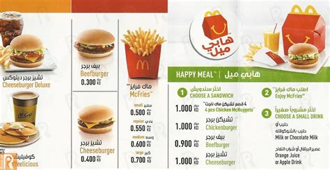 McDonald's Restaurant Menu and Meals Prices :: Rinnoo.net Website