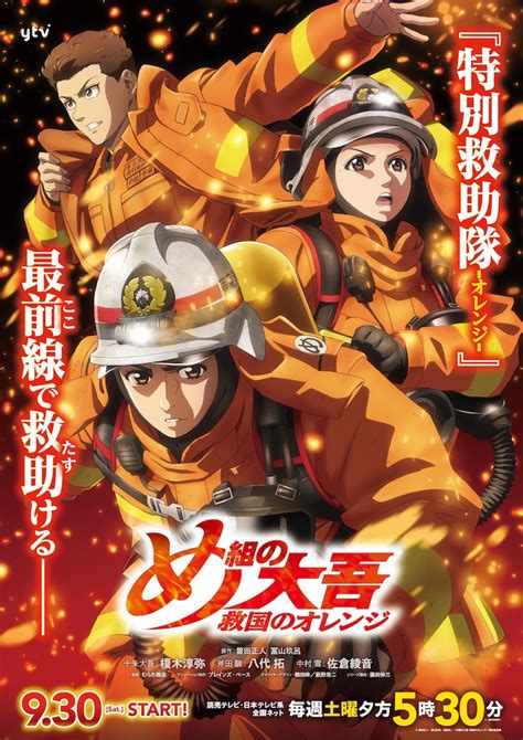 Firefighter Daigo: Rescuer in Orange Anime Gets New Trailer Ahead of ...