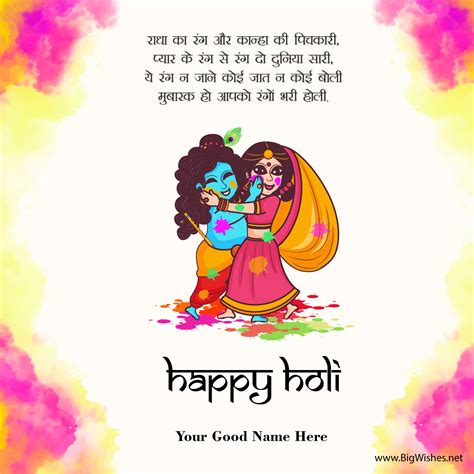 Radha Krishna Happy Holi Day 2024 Wishes Image in Hindi