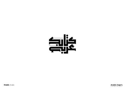 Arabic Logo's on Behance | Typographic logo design, Logo design process ...