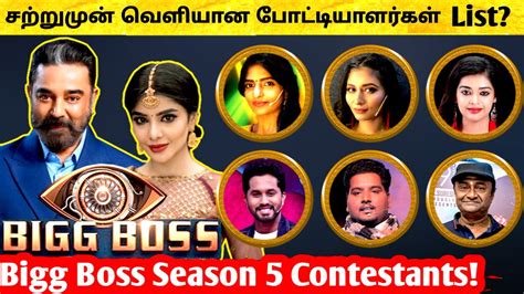 Bigg Boss Tamil Season 5 Final Contestant List – Vijay TV Post | Promo ...