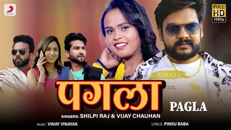 #VIDEO | पगला | #ShilpiRaj | #VijayChauhan | New Bhojpuri Song 2022 ...