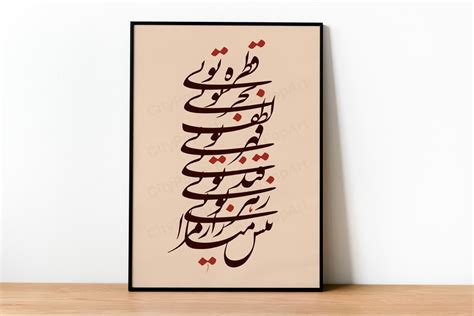 Rumi Traditional Persian Poetry Poster Wall Art Farsi Persian ...