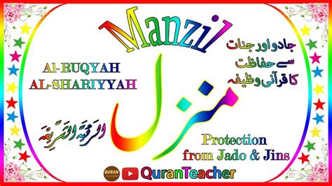 Manzil Dua By Quran Teacher | Manzil Dua Recitation | Protection from ...