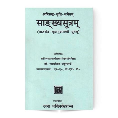 Sankhya Sutra (सांख्यसूत्र) – Bharatiya Vidya