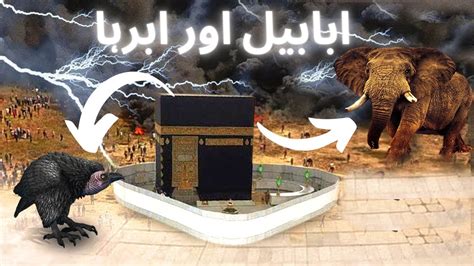 King Abraha Ka Kaaba Par Hamla 🔥🔥 Story Of Ababeel Birds And Elephant🔥🔥 ...