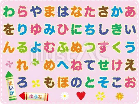 ひらがな,クレヨン,日本語イラスト - No: 544369／無料イラストなら「イラストAC」