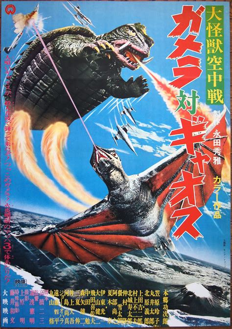 Gamera Vs. Gaos (1967) | Kaiju Monster Poster