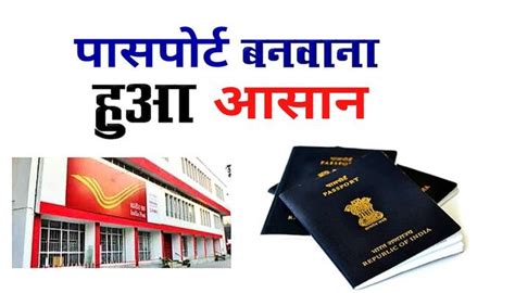 Passport Apply : खुशखबरी! अब Post Office के जरिए भी फटाफट बनवा सकते हैं ...