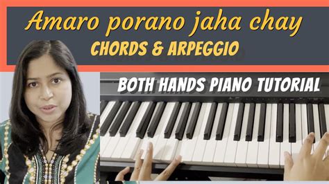 Amaro Porano Jaha Chay | Piano Accompaniment Tutorial | Chords ...