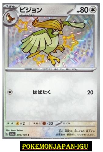 Shiny Pidgeotto S 305/190 SV4a Shiny Treasure ex - Pokemon Card ...