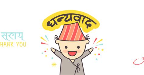 New Nepali Fonts: Cute Nepali stickers धन्यवाद सुभाय् Thank you