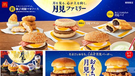 It’s Tsukimi Time! McDonald’s Japan, Others Reveal New Menus | by ...