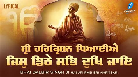 Shri Harkrishan Dhiyaiye Jis Dithe Sab Dukh Jaye | Bhai Dalbir Singh Ji ...