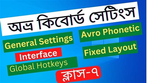 How to settings avro keyboard bangla tutorial. Avro phonetic keyboard ...