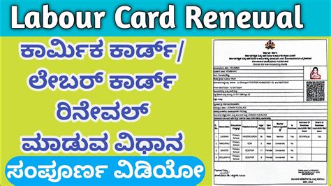 Labour Card Renewal Online Kannada | Labour Card Renewal Process ...