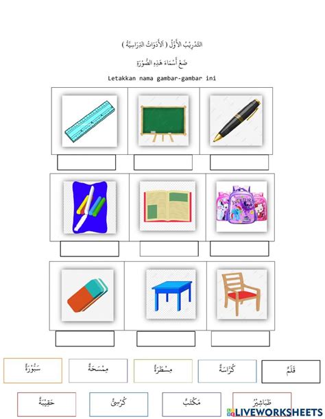 Gambar Peralatan Sekolah Dalam Bahasa Arab