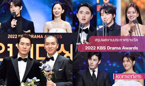 สรุปผลงานประกาศรางวัล 2022 KBS Drama Awards | 2 นักแสดง จูซังอุค - อีซึ ...