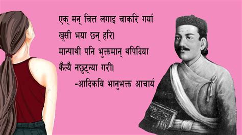 एक् मन् चित्त लगाइ चाकरि गर्याँ| Bhanubhakta Acharya Poem| Sandhya ...