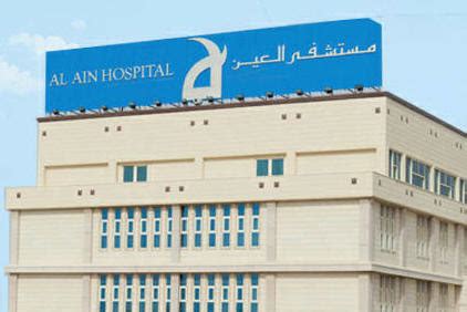 Al Ain Hospital - UAE - Contact Number, Email Address