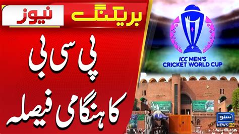 Cricket World Cup 2023, PCB Huge Decision | Breaking News - YouTube