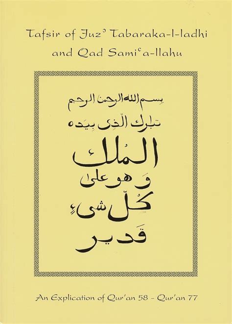 Tafsir of Juz (29) and (28) | Sidi Muhammad Press