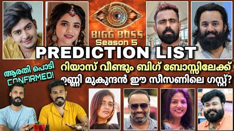 BIGG BOSS Season 5 Malayalam Contestants Prediction List | Arati podi ...