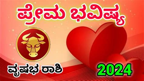 vrishabha Rashi 2024|ವೃಷಭ ರಾಶಿ 2024|vrishabha Rashi Love Horoscope 2024 ...