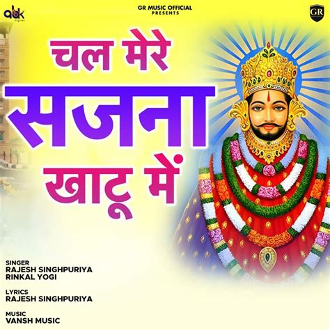 Chal Mere Sajna Khatu Me - Rajesh Singhpuriya & Rinkal Yogi: Song ...