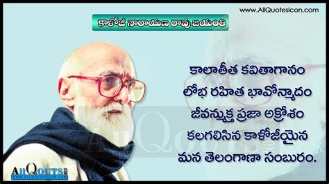 Kaloji Narayana Rao Jayanthi Greetings and Quotes in Telugu Great Poets ...