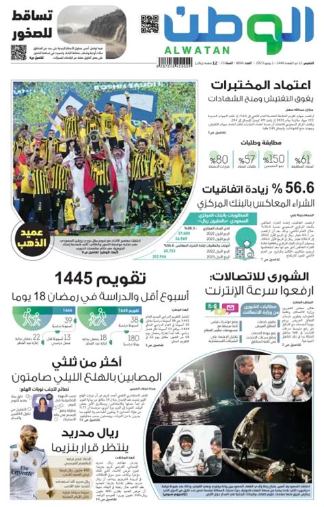 Al-Watan (Saudi) Subscriptions - PressReader