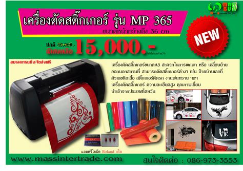 เครื่องตัดสติ๊กเกอร์,เครื่องไดคัท,เครื่องตัดไดคัท, ไดคัต,ตัดสติกเกอร์ได ...