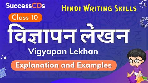 Vigyapan Lekhan in Hindi, Examples | Class 10 विज्ञापन लेखन in 2022 ...