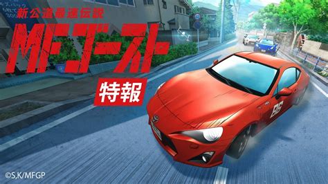 Initial D successor MF Ghost to receive anime adaptation in 2023