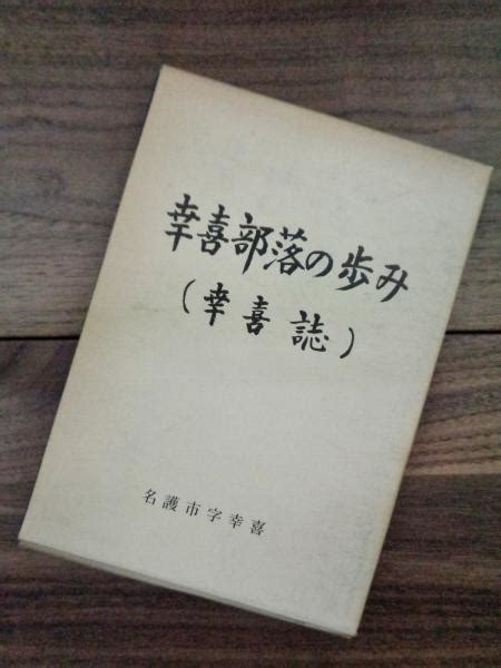 History of Burakumin (Book in Japanese) by Tsunami Hitoshi: Fine Soft ...