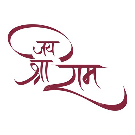 Jai Shri Ram Hindi Calligraphy Navami Festival Vector, Jai Shri Ram ...