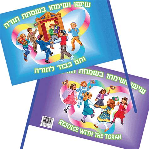 Simchat Torah Flag | at the "Jewish School Supply Company"