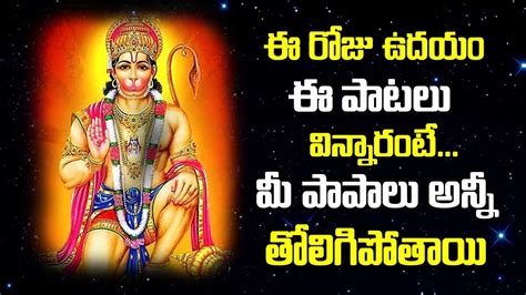 Sri Anjaneya Telugu Bakthi Songs | Telugu Bhakthi Songs | Manam Tv ...