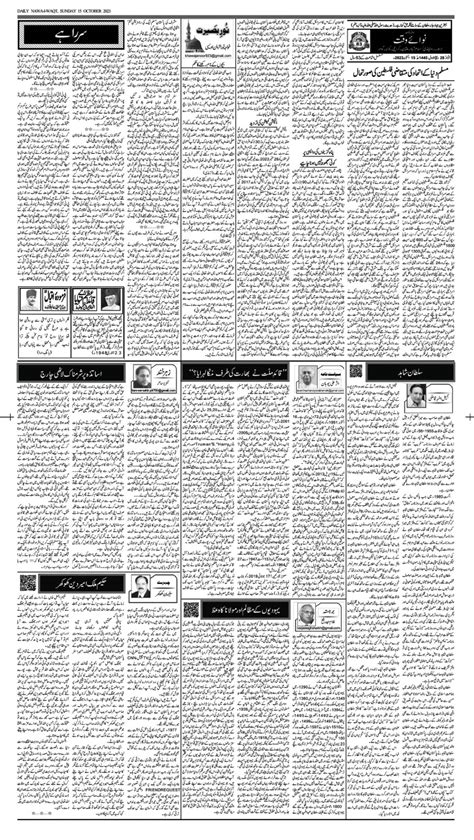 Nawaiwaqt ePaper, Oct 15, 2023 - لاہور - Page #5