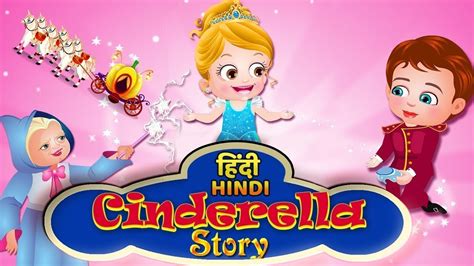 सिंडरेला | Cinderella Story in Hindi | Kahani | Hindi Fairy Tales By ...