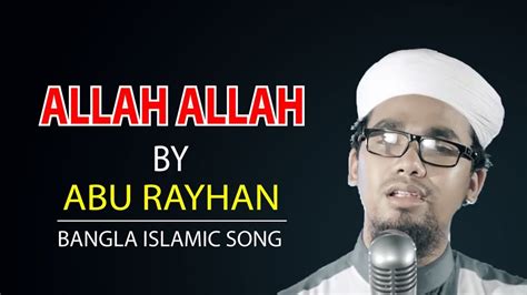 Bangla Islamic Song-Allah Allah By Abu Rayhan(With Lyrics) - YouTube