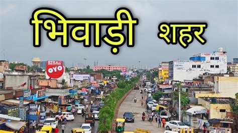 BHIWADI CITY भिवाड़ी शहर Bhiwadi Rajasthan - YouTube