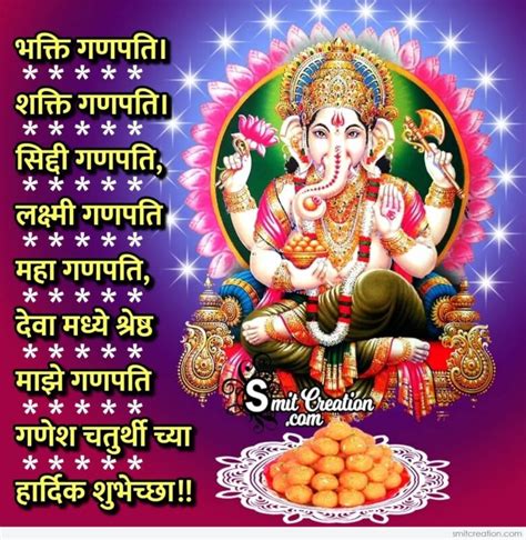 Ganesh Chaturthi Marathi Quote Wishes - SmitCreation.com