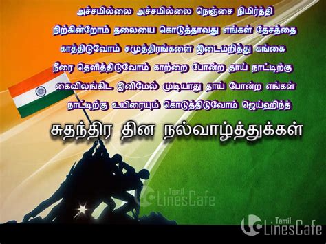 Independence Day Tamil Kavithai Images | Tamil.LinesCafe.com