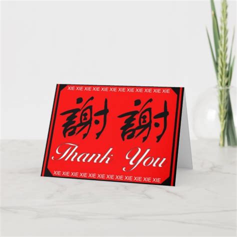 Chinese Cards | Zazzle