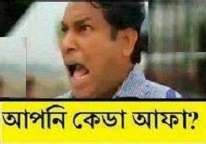 Bangla funny picture photo comment bengali wallpaper