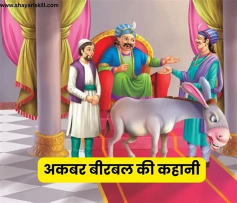 Best 5 Akbar Birbal ki Kahani & Stories in Hindi | अकबर बीरबल की कहानी ...